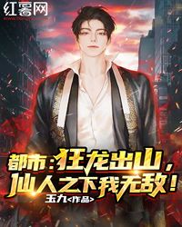 玉九写的小说《都市:狂龙出山,仙人之下我无敌!》张青木萧筱全文阅读