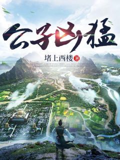 傅小官董书兰小说 第20章无错版阅读