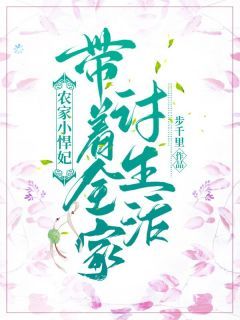 【知乎】《家有奶娃:谁家闺女九岁事业有成啊!》顾梅朵向允泽完结版免费阅读