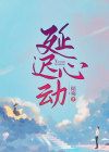 免费试读主角靳薄言顾淼淼小说