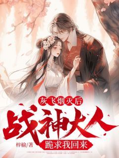 主角慕芙梨奉烨的小说