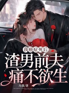 许茵顾淮的主角名小说叫什么