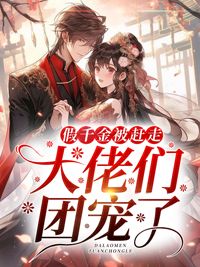 假千金被赶走,大佬们团宠了小说 假千金被赶走,大佬们团宠了沈青妩裴珏在线阅读