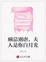 任意顾宴时主角顾总别虐,夫人是你白月光小说完整版全文在线阅读