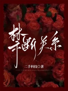《初心》第12章 仔细小说精彩章节免费试读(主角初心谢承祀)