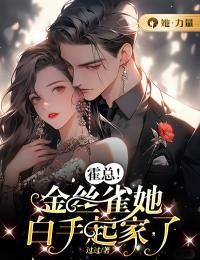 《楚恬霍川》小说完结版精彩阅读 霍总!金丝雀她白手起家了小说阅读
