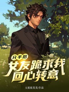 《阮林叶文珺》全文免费章节在线试读 分手后,女友跪求我回心转意小说
