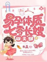 程惠高远小说全文免费阅读 身娇体软章节目录完整版