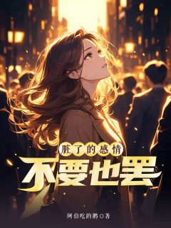 精品小说《沈雾周淮川》脏了的感情,不要也罢已完结版全文章节阅读