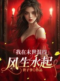 《陆娇娇陈宇》小说章节目录精彩试读 我在末世混得风生水起小说全文