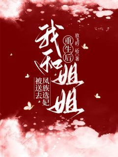 《锦雨凤临》小说最新章节免费阅读(精彩章节未删节)