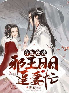《萧令月战北寒》小说主角邪王缠上身:神医毒妃不好惹全文章节免费免费试读