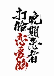 《打脸恋爱脑晚期患者》小说全文精彩章节免费试读(林晨宋林林沁)