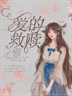 周培之江野完整全文阅读 爱的救赎结局无删节