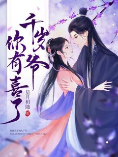 九千岁,离我娘远点!