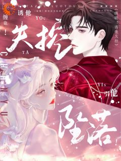 《缠欲!诱他失控,引他坠落!》小说全文精彩章节在线阅读(时蔓蒋承舟)