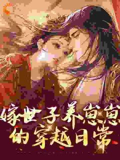 《许善仪谢元瑾》小说全文精彩试读 第3章