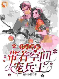 《沈知瑶陆思呈》梦回前世,带着空间宠兵王小说全本在线阅读