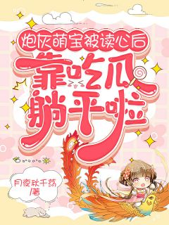 《华清清华常爵》小说精彩阅读 《华清清华常爵》最新章节列表