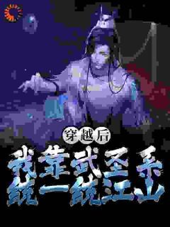 精品《穿越后,我靠武圣系统一统江山》小说免费试读 杨休杜威小说全集无删减全文