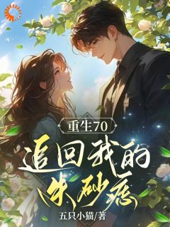 重生之后,追回我的朱砂痣主角夏宛央张时野全文精彩内容在线试读
