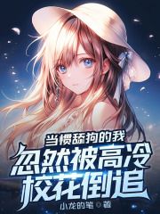 《秦枫李珞薇》小说大结局精彩试读 当惯舔狗的我,忽然被高冷校花倒追小说阅读