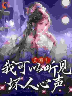 《沈沅沈耘》小说大结局在线试读 读心吃瓜:我在古代主持正义!小说阅读