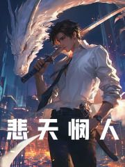 悲天悯人(主角关祖陈浩南) 悲天悯人免费试读