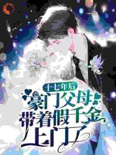 许思思宋宁月毒舌真千金大结局在线阅读