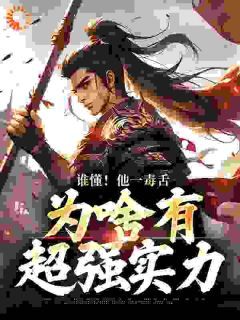 隋唐:只手挽天倾,我护大隋永昌