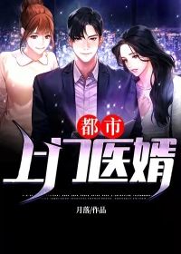 都市上门医婿叶昊天林清月小说阅读 都市上门医婿文本免费试读