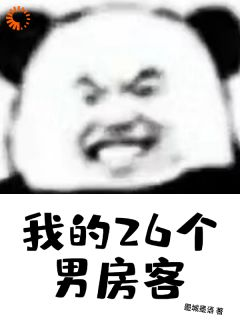 主角是我的26个男房客的小说在哪看 《白思榆桑晚》小说阅读入口