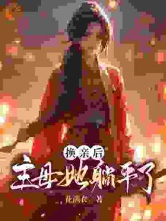 《卢心兰卢明珠》婚后,纨绔世子他死活不和离全文免费阅读