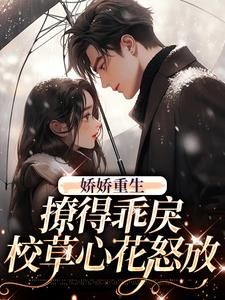 小说《林雨潇陈屿白》娇娇重生,撩得乖戾校草心花怒放全文免费阅读