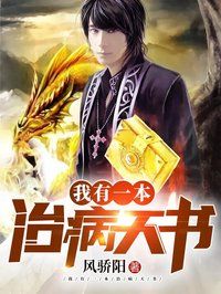 林牧我有一本治病天书小说大结局免费试读