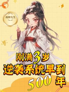 《玄幻:三岁小吃货竟是未来女帝》小说免费阅读 陆清安秦月儿小说大结局在线阅读