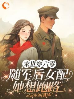 《男主说他是1,可我怀孕了咋回事?》小说全文精彩试读 《男主说他是1,可我怀孕了咋回事?》最新章节列表