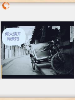 《何雨柱何大清》大结局免费阅读 《何雨柱何大清》最新章节列表
