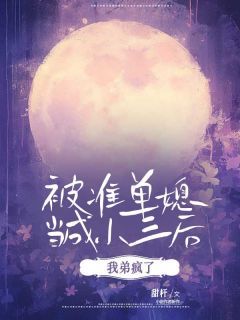 胡雪倩沐羽晨全章节免费在线阅读 被准弟媳当成小三后,我弟疯了完结版