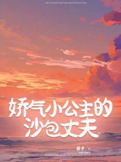 《宋泊林朵》完结版精彩阅读 《宋泊林朵》最新章节列表