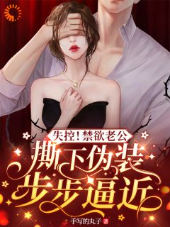 宠妻无度:禁欲霸总他不装了完整版 阮烟沈然全章节阅读