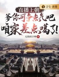 主角是直播上朝:爹你可争点气吧,咱家差点噶了!的小说 《赵受益赵恒》 全文精彩试读