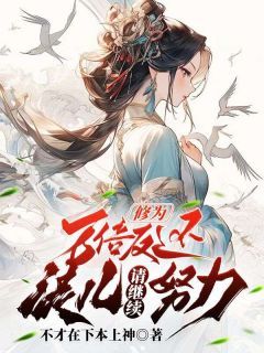 修为万倍返还,徒儿请继续努力许念苏柳小说精彩内容在线阅读