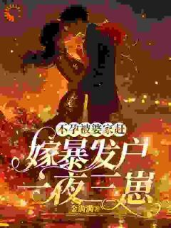 离婚后,我一夜三崽气晕渣男完整版小说在线阅读地址 主角姜糖胡定安
