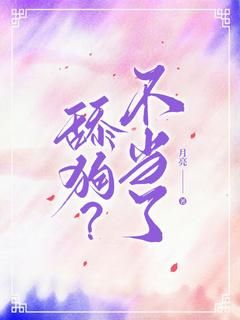 《夏栀顾辞槿》舔狗?不当了大结局免费试读