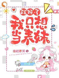 舔狗醒悟后,嫁王爷享清福