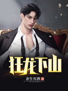 秦浩楚雪薇小说 《龙闯九洲》小说全文在线试读