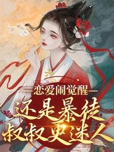 沈昭崔颢崔少卿全文免费阅读 未婚夫偏爱傲骨,我转身嫁他三叔小说大结局无弹窗