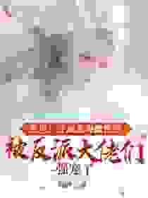 什么?我拿的是恶毒女配救世主剧本思雅豹影精彩内容在线阅读