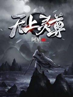 【爆款新书】无上灵尊 叶兴小玉小说全文章节在线阅读